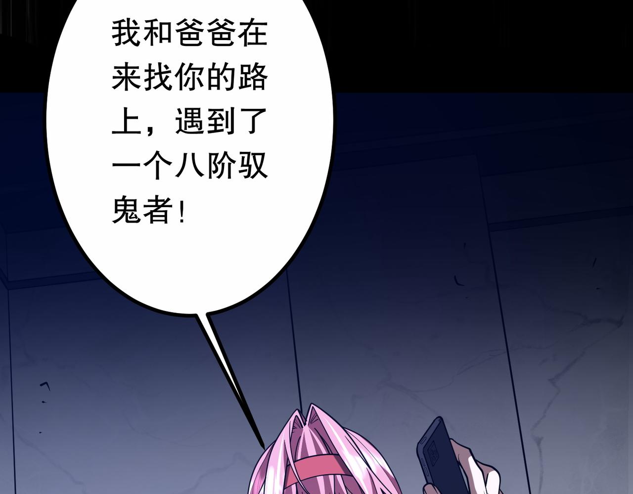 全球驚悚：開局萬億冥幣 - 第234話 綁架！(1/3) - 3