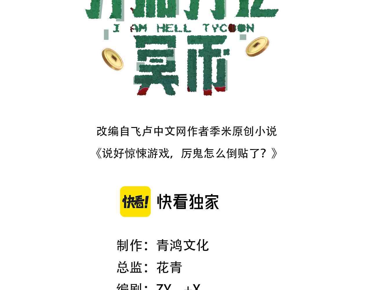 第265话 清算总账！(1/3)-第310话