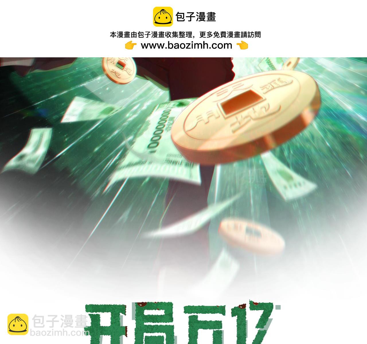 全球惊悚：开局万亿冥币 - 第61话 阴牢里的潜规则！(1/4) - 2