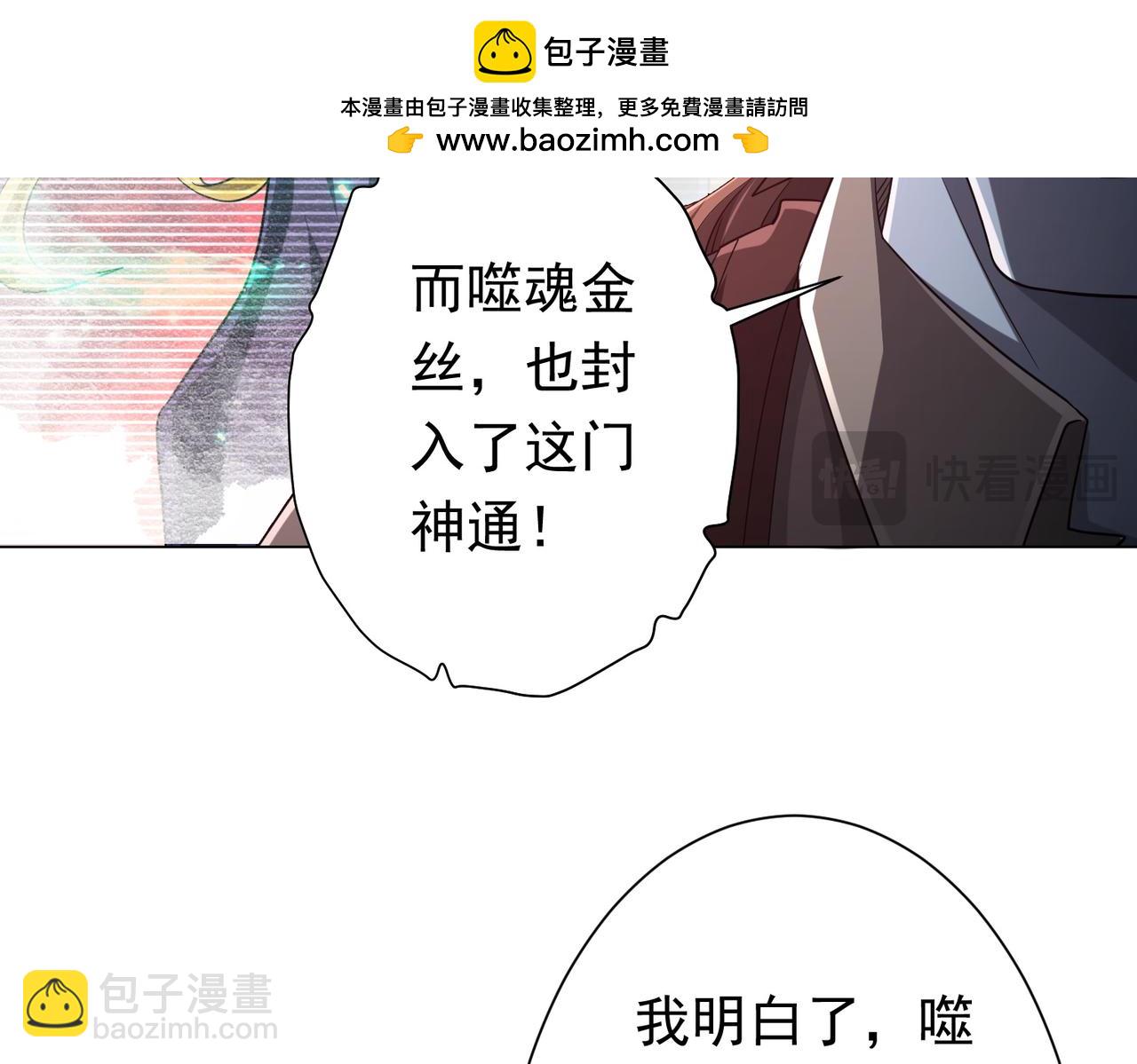 全球驚悚：開局萬億冥幣 - 第67話 飲血玄廬認主！(1/4) - 1