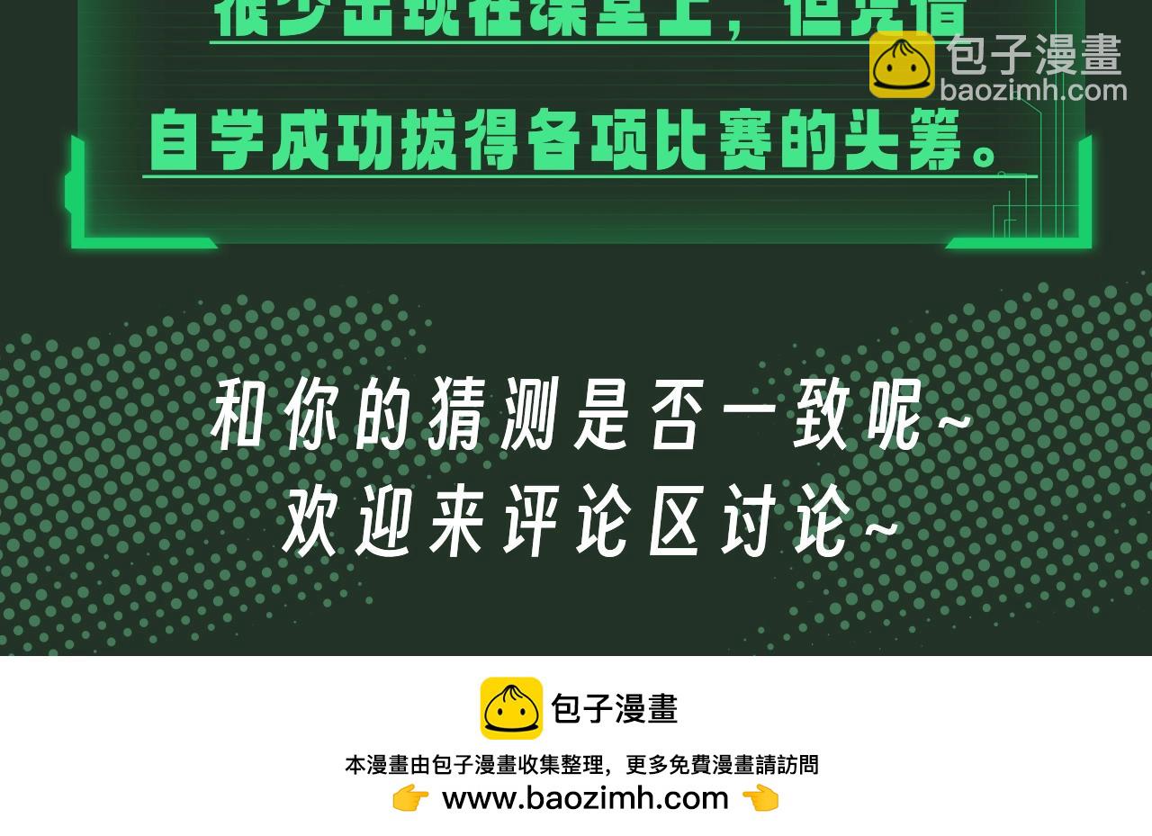 全球驚悚：開局萬億冥幣 - 第17期 特別企劃：馭鬼學園開課啦！ - 1