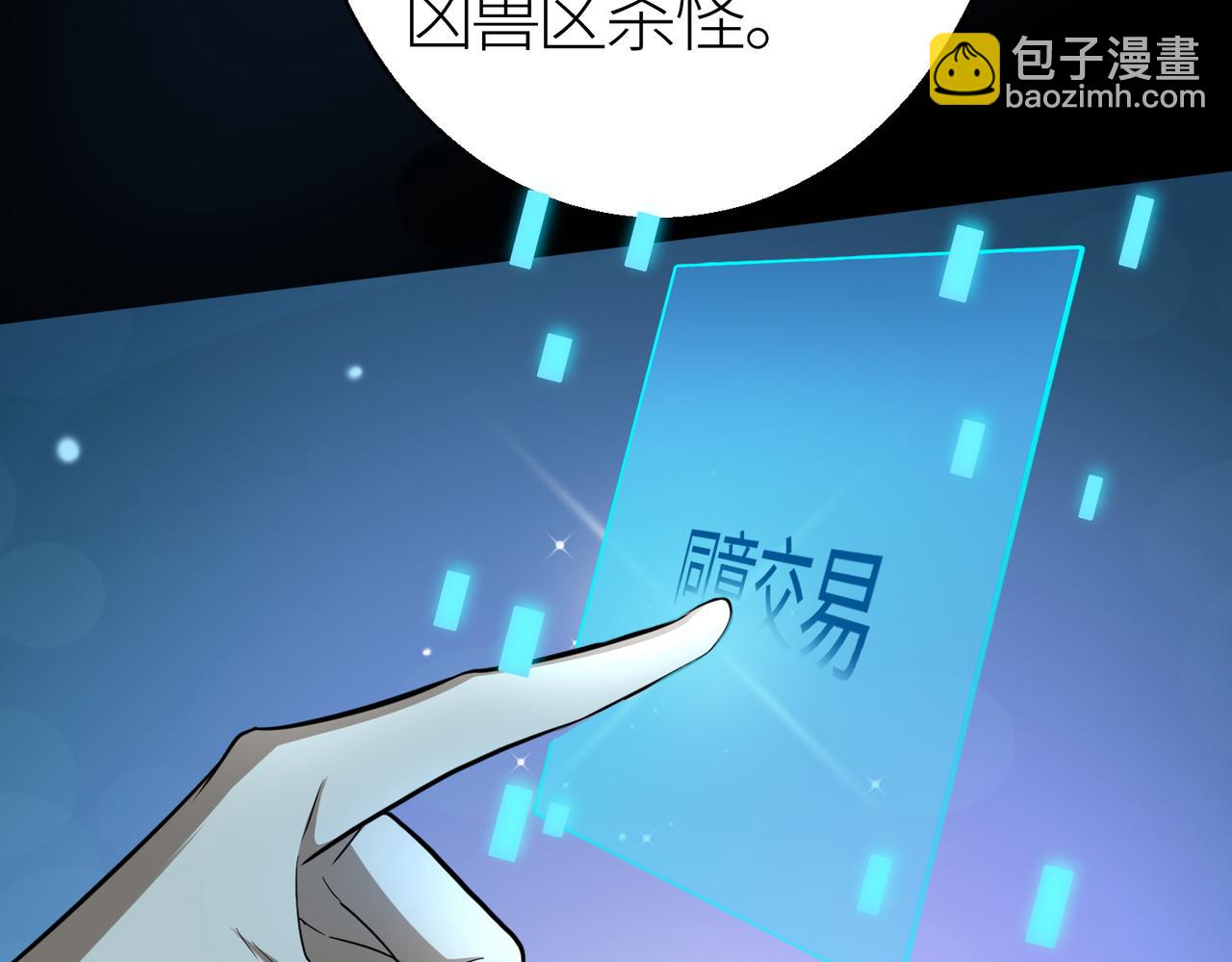 全球殺戮：開局覺醒SSS級天賦！ - 第12話 破敗的新手村！(3/5) - 8