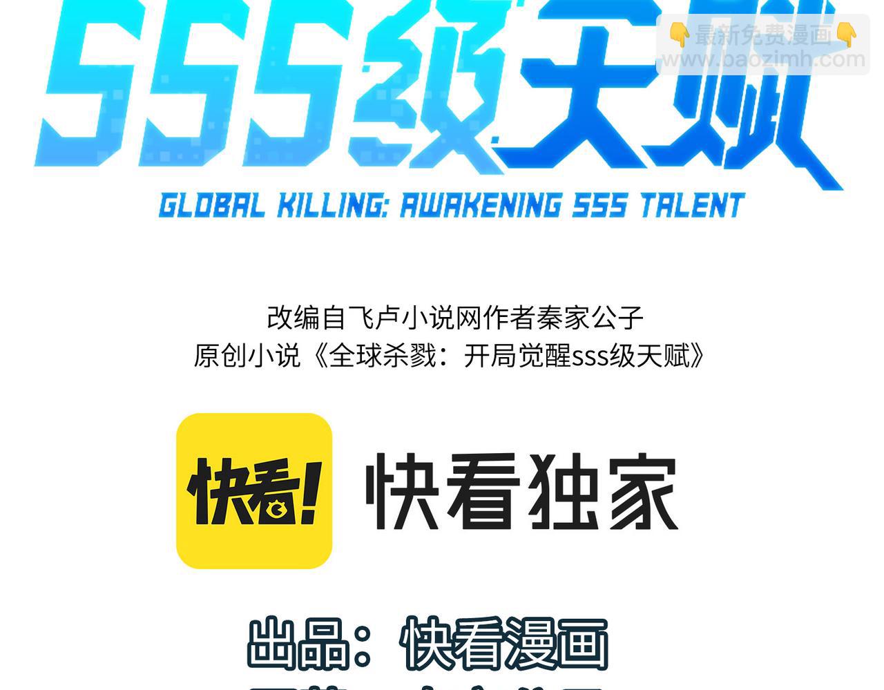 全球殺戮：開局覺醒SSS級天賦！ - 第12話 破敗的新手村！(1/5) - 3