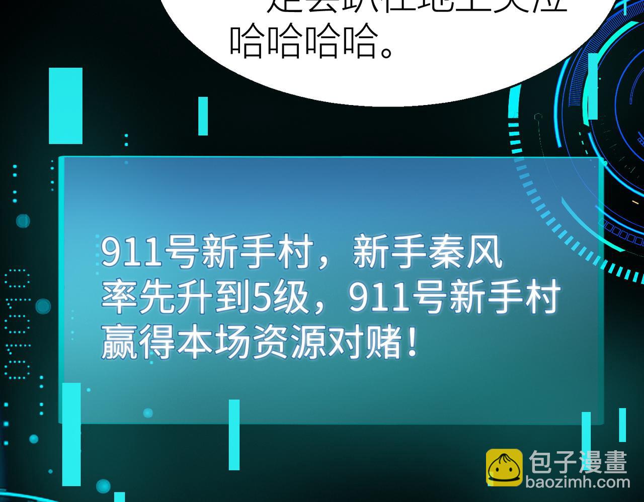 全球殺戮：開局覺醒SSS級天賦！ - 第12話 破敗的新手村！(2/5) - 2
