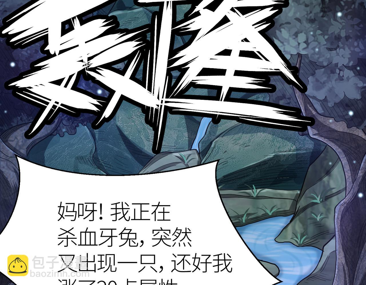 全球殺戮：開局覺醒SSS級天賦！ - 第12話 破敗的新手村！(2/5) - 4