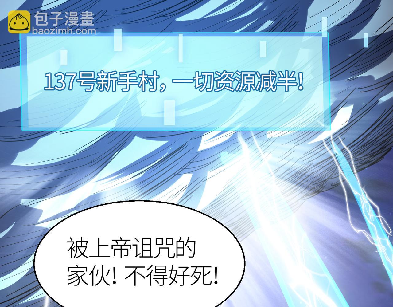 全球殺戮：開局覺醒SSS級天賦！ - 第12話 破敗的新手村！(2/5) - 1