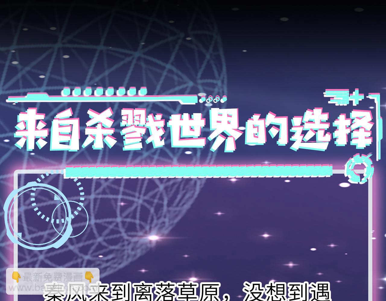 全球殺戮：開局覺醒SSS級天賦！ - 第14話 通往大世界的任務令！(4/5) - 6