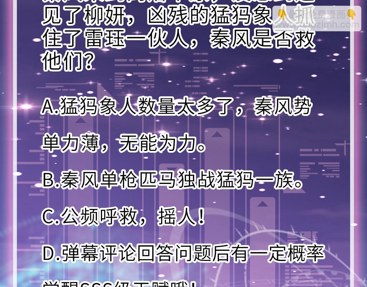 全球殺戮：開局覺醒SSS級天賦！ - 第14話 通往大世界的任務令！(4/5) - 7