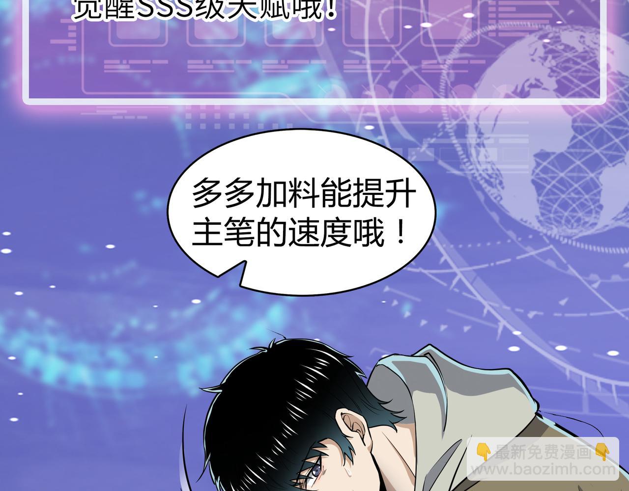 全球殺戮：開局覺醒SSS級天賦！ - 第14話 通往大世界的任務令！(4/5) - 8