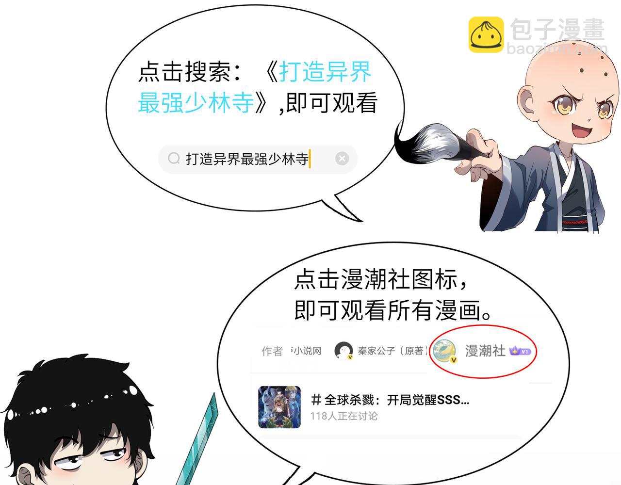 全球殺戮：開局覺醒SSS級天賦！ - 第14話 通往大世界的任務令！(4/5) - 3