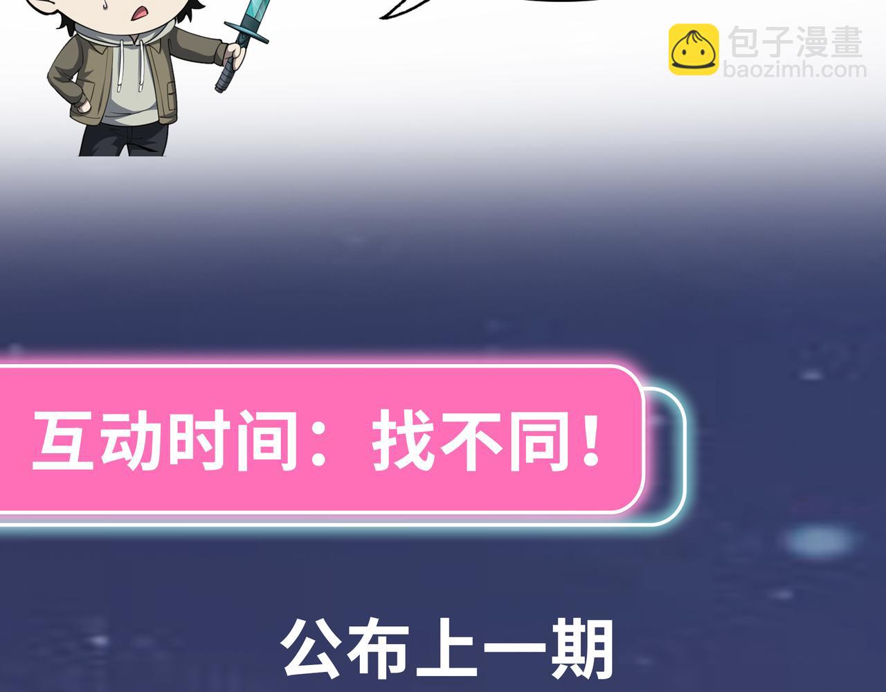 全球殺戮：開局覺醒SSS級天賦！ - 第14話 通往大世界的任務令！(4/5) - 4