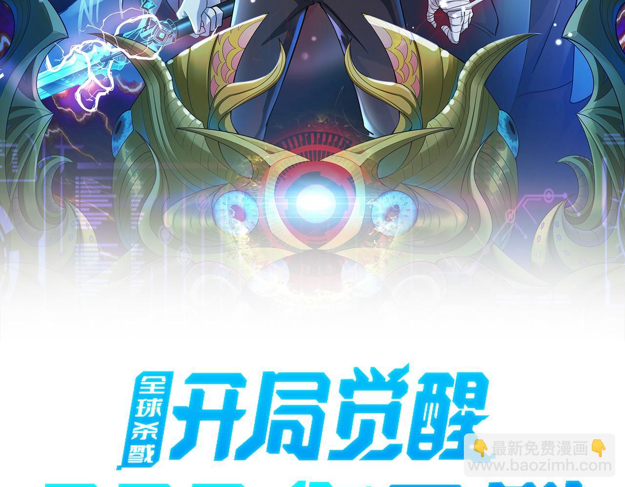 全球殺戮：開局覺醒SSS級天賦！ - 第14話 通往大世界的任務令！(1/5) - 2