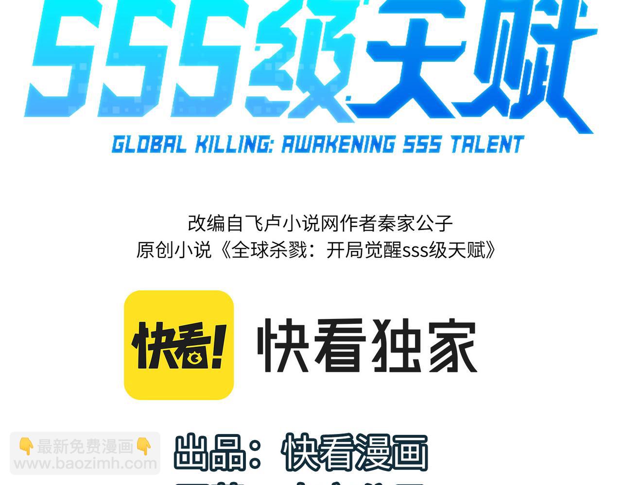 全球殺戮：開局覺醒SSS級天賦！ - 第14話 通往大世界的任務令！(1/5) - 3