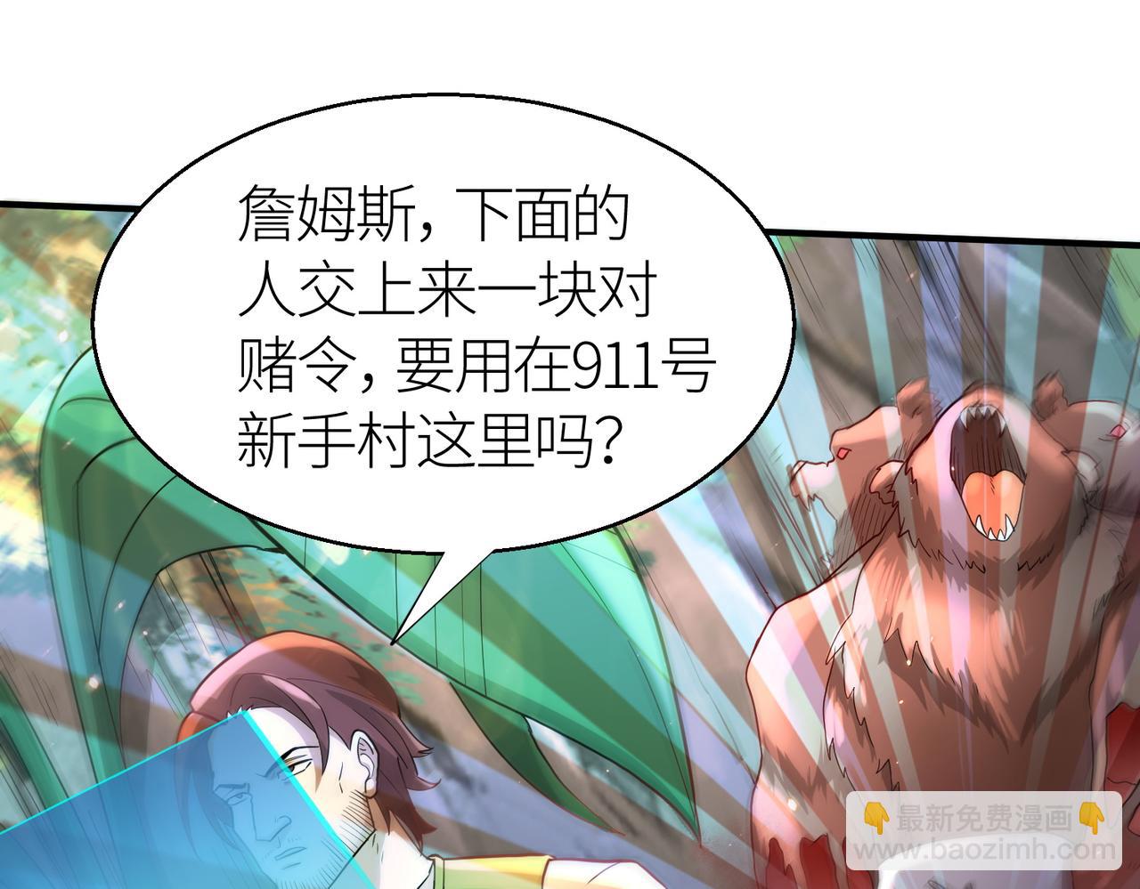 全球殺戮：開局覺醒SSS級天賦！ - 第14話 通往大世界的任務令！(2/5) - 2