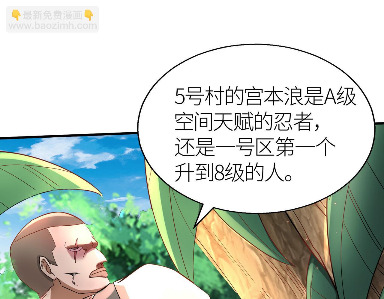 全球殺戮：開局覺醒SSS級天賦！ - 第14話 通往大世界的任務令！(2/5) - 5