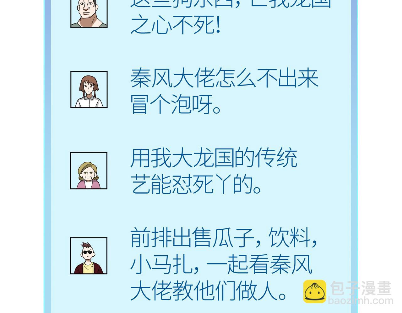 全球殺戮：開局覺醒SSS級天賦！ - 第14話 通往大世界的任務令！(2/5) - 8