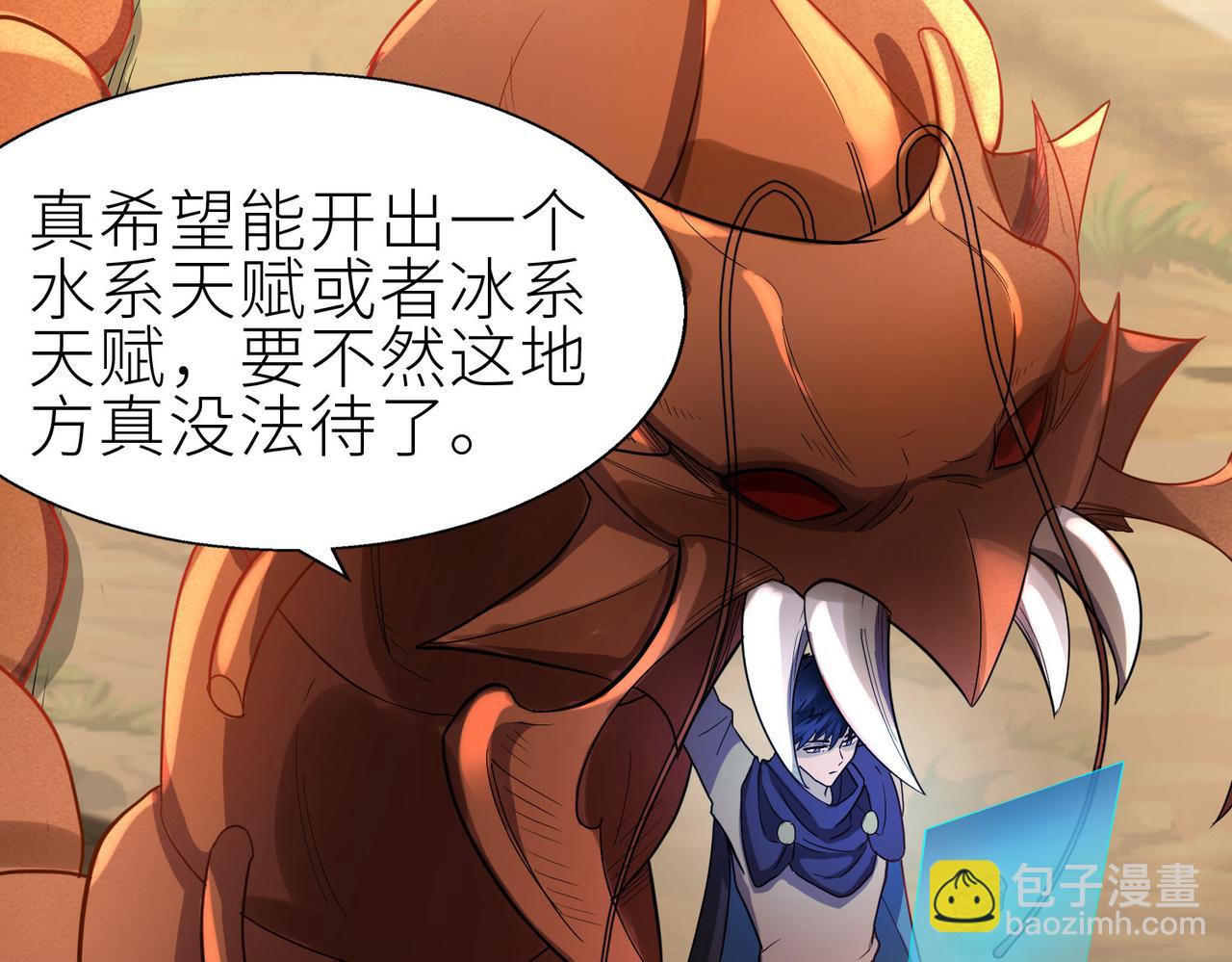 全球殺戮：開局覺醒SSS級天賦！ - 第14話 通往大世界的任務令！(2/5) - 4