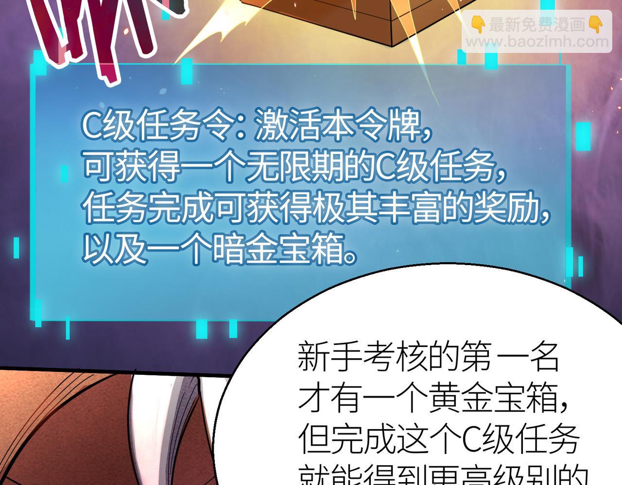 全球殺戮：開局覺醒SSS級天賦！ - 第14話 通往大世界的任務令！(2/5) - 8