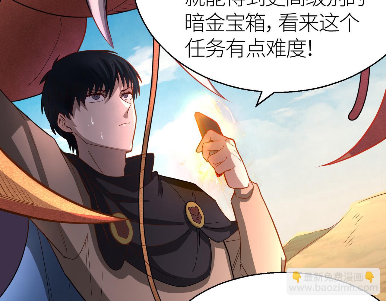 全球殺戮：開局覺醒SSS級天賦！ - 第14話 通往大世界的任務令！(2/5) - 1