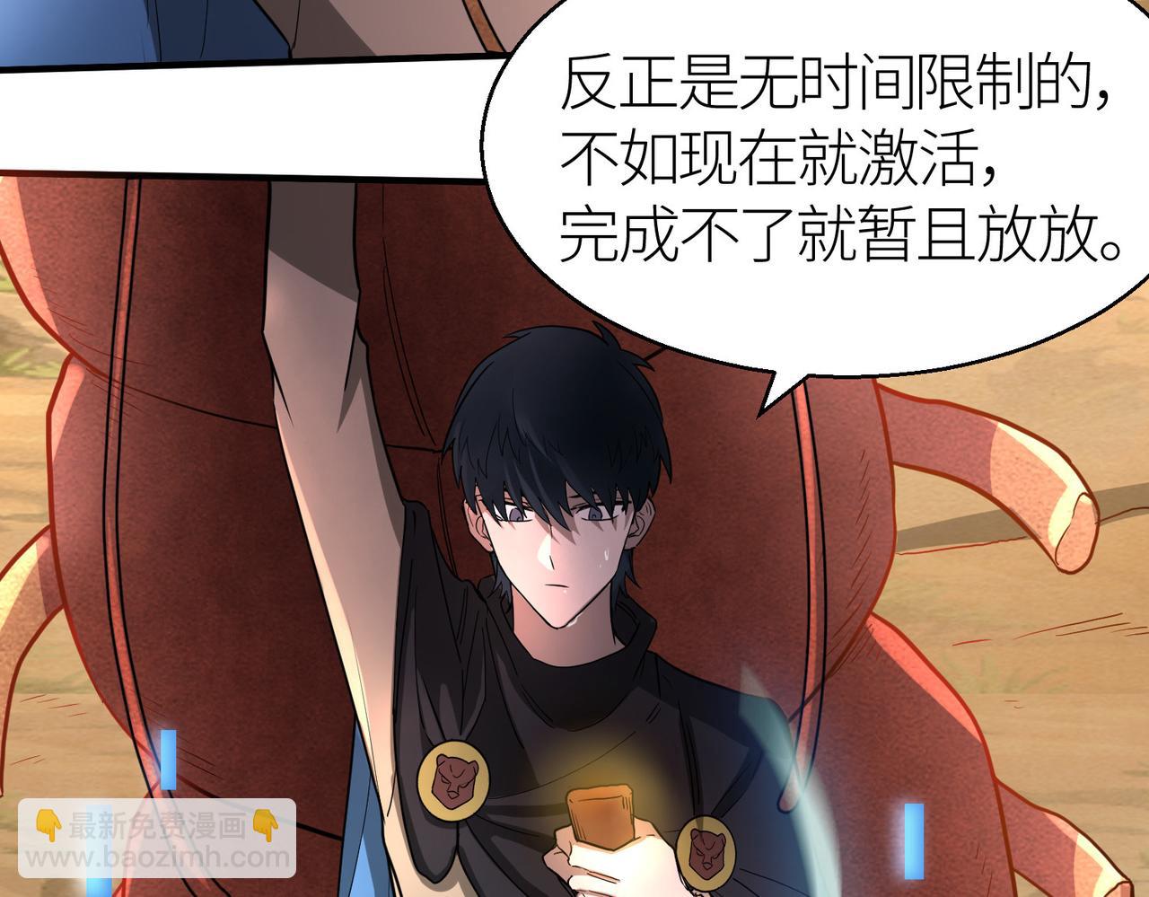 全球殺戮：開局覺醒SSS級天賦！ - 第14話 通往大世界的任務令！(2/5) - 2