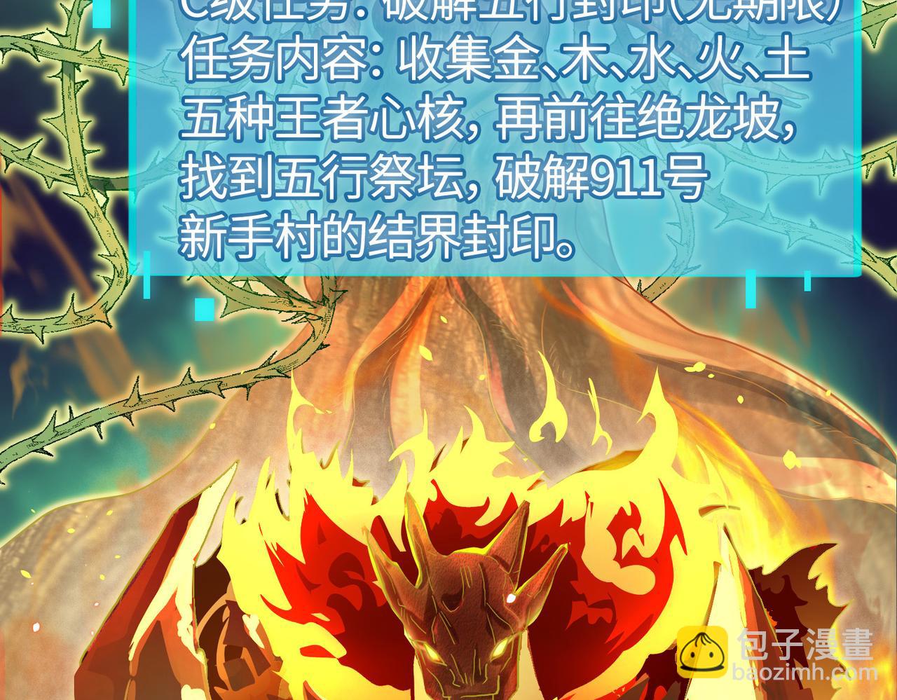 全球殺戮：開局覺醒SSS級天賦！ - 第14話 通往大世界的任務令！(2/5) - 1