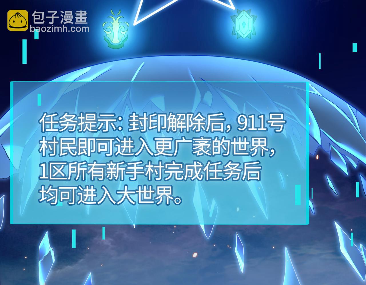 全球殺戮：開局覺醒SSS級天賦！ - 第14話 通往大世界的任務令！(2/5) - 3