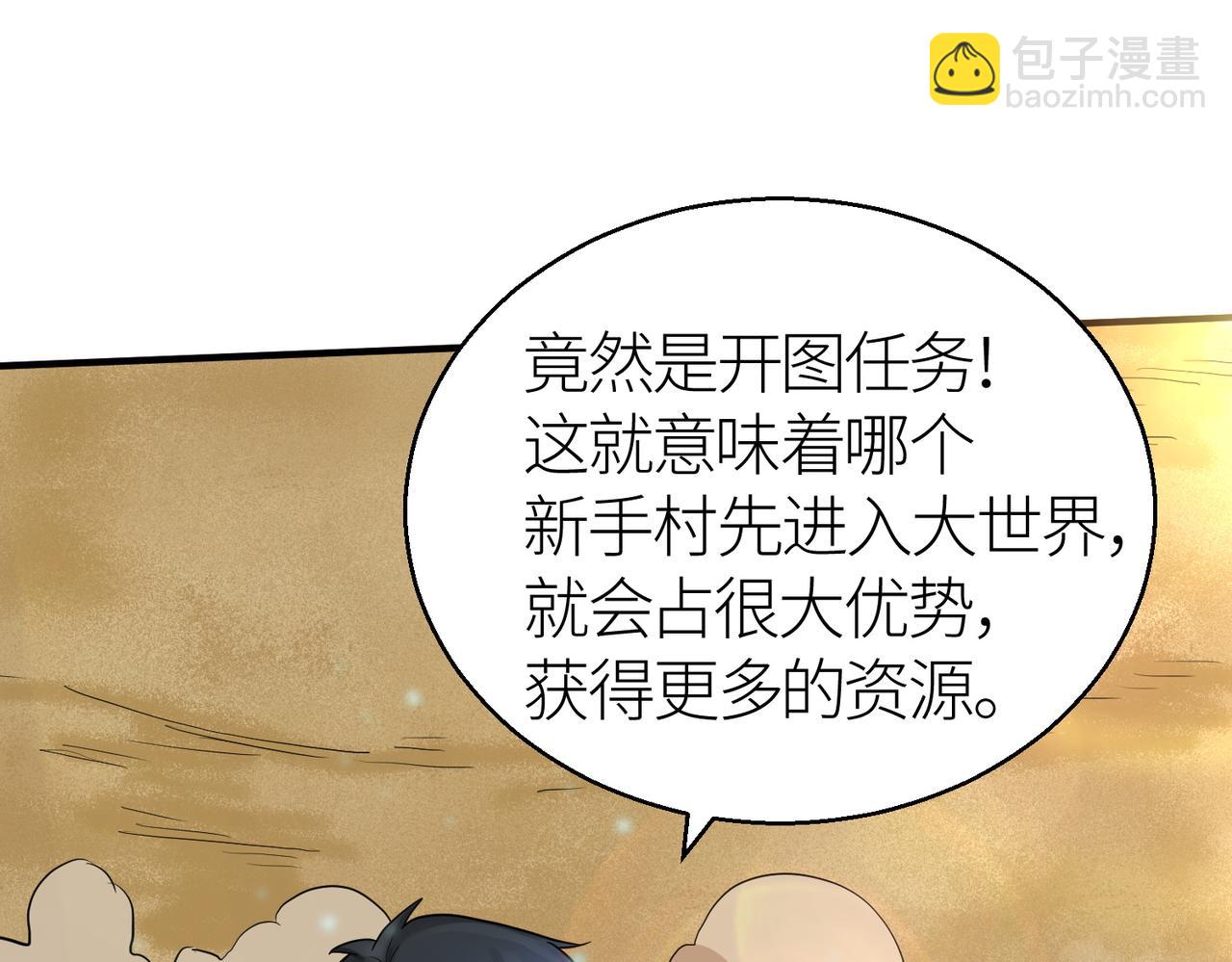 全球殺戮：開局覺醒SSS級天賦！ - 第14話 通往大世界的任務令！(2/5) - 6