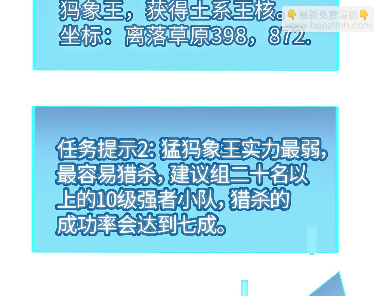 全球殺戮：開局覺醒SSS級天賦！ - 第14話 通往大世界的任務令！(2/5) - 1