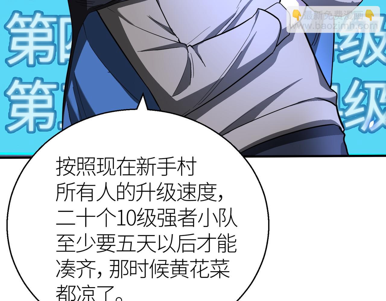 全球殺戮：開局覺醒SSS級天賦！ - 第14話 通往大世界的任務令！(2/5) - 3