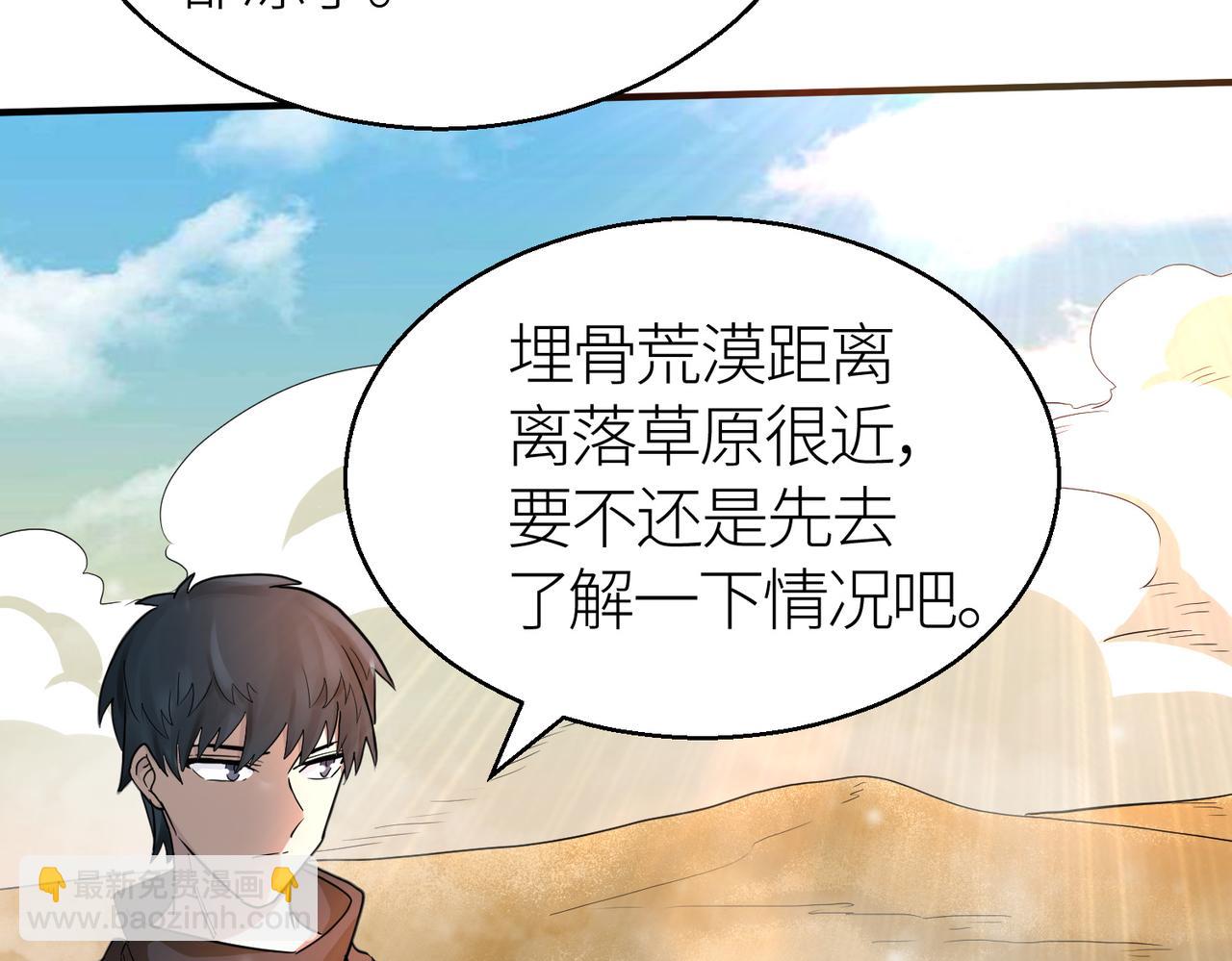 全球殺戮：開局覺醒SSS級天賦！ - 第14話 通往大世界的任務令！(2/5) - 4