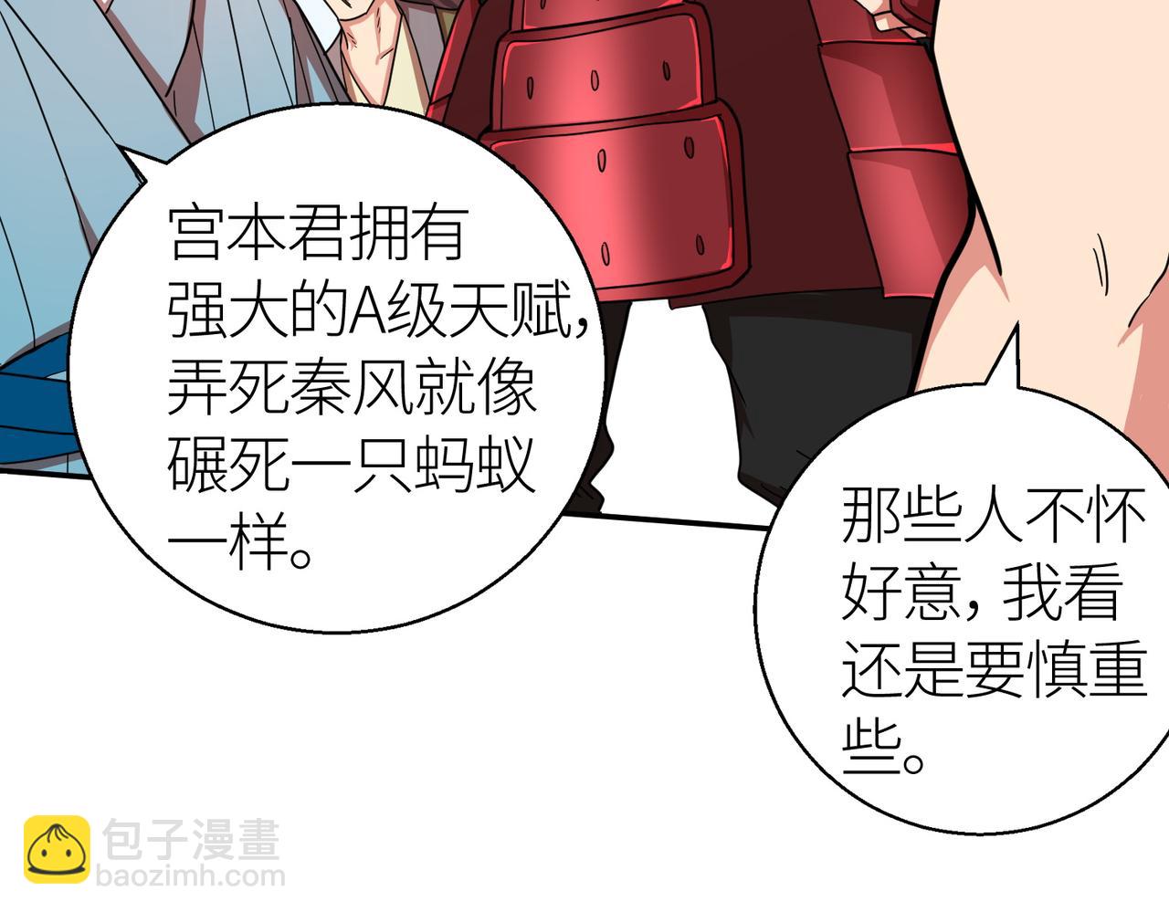 全球殺戮：開局覺醒SSS級天賦！ - 第16話 象王！敢不敢來一場男人大戰！(3/5) - 7