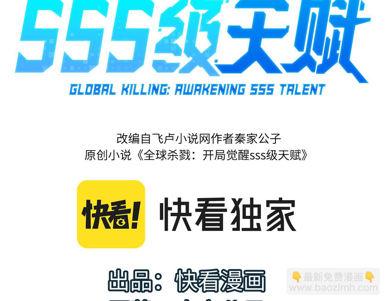 全球殺戮：開局覺醒SSS級天賦！ - 第16話 象王！敢不敢來一場男人大戰！(1/5) - 3