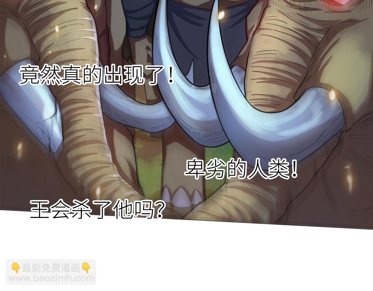 全球殺戮：開局覺醒SSS級天賦！ - 第16話 象王！敢不敢來一場男人大戰！(1/5) - 4