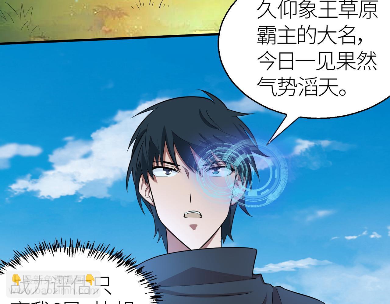 全球殺戮：開局覺醒SSS級天賦！ - 第16話 象王！敢不敢來一場男人大戰！(2/5) - 1