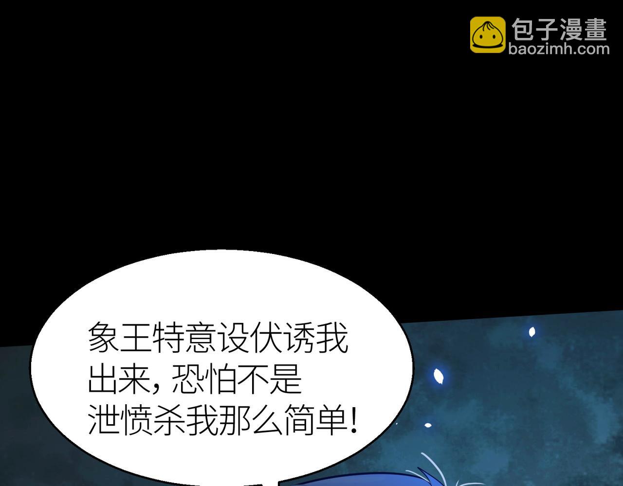 全球殺戮：開局覺醒SSS級天賦！ - 第16話 象王！敢不敢來一場男人大戰！(2/5) - 2