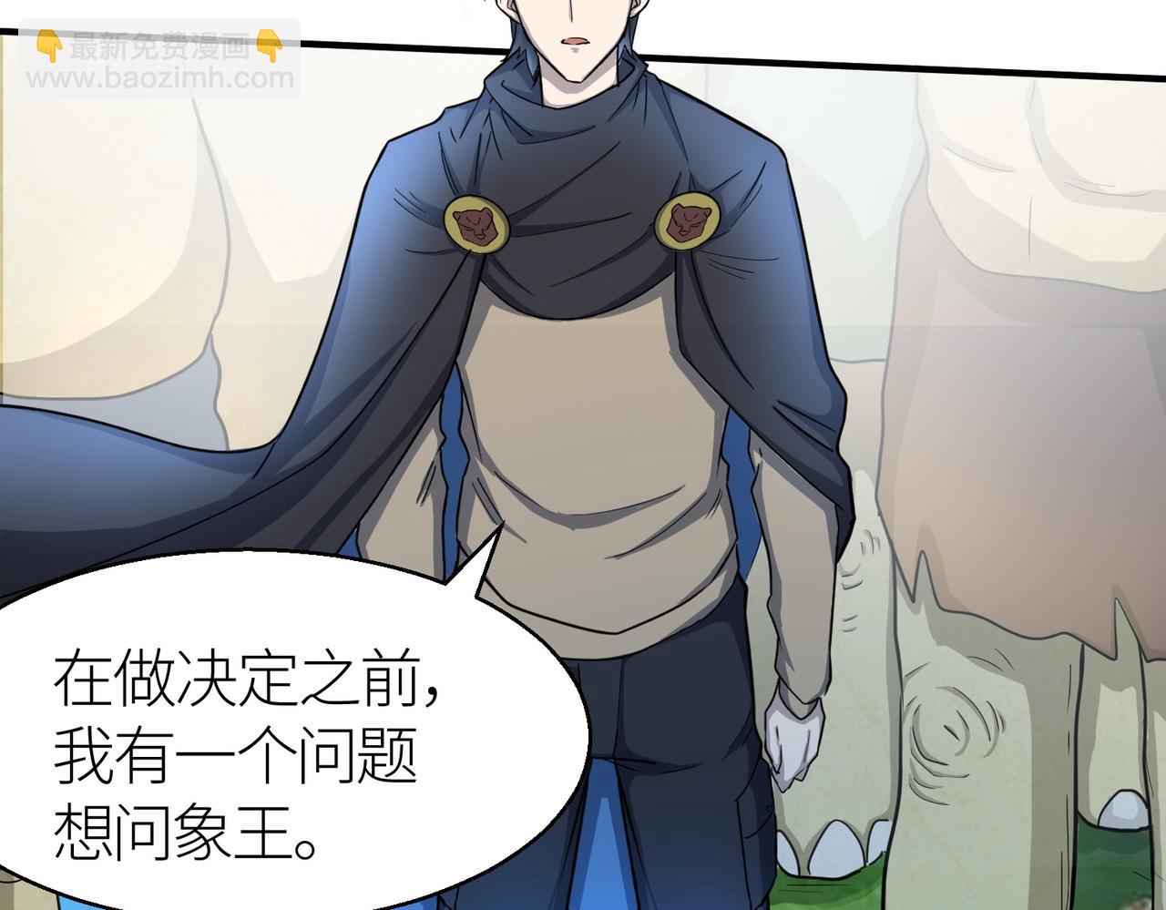 全球殺戮：開局覺醒SSS級天賦！ - 第16話 象王！敢不敢來一場男人大戰！(2/5) - 4