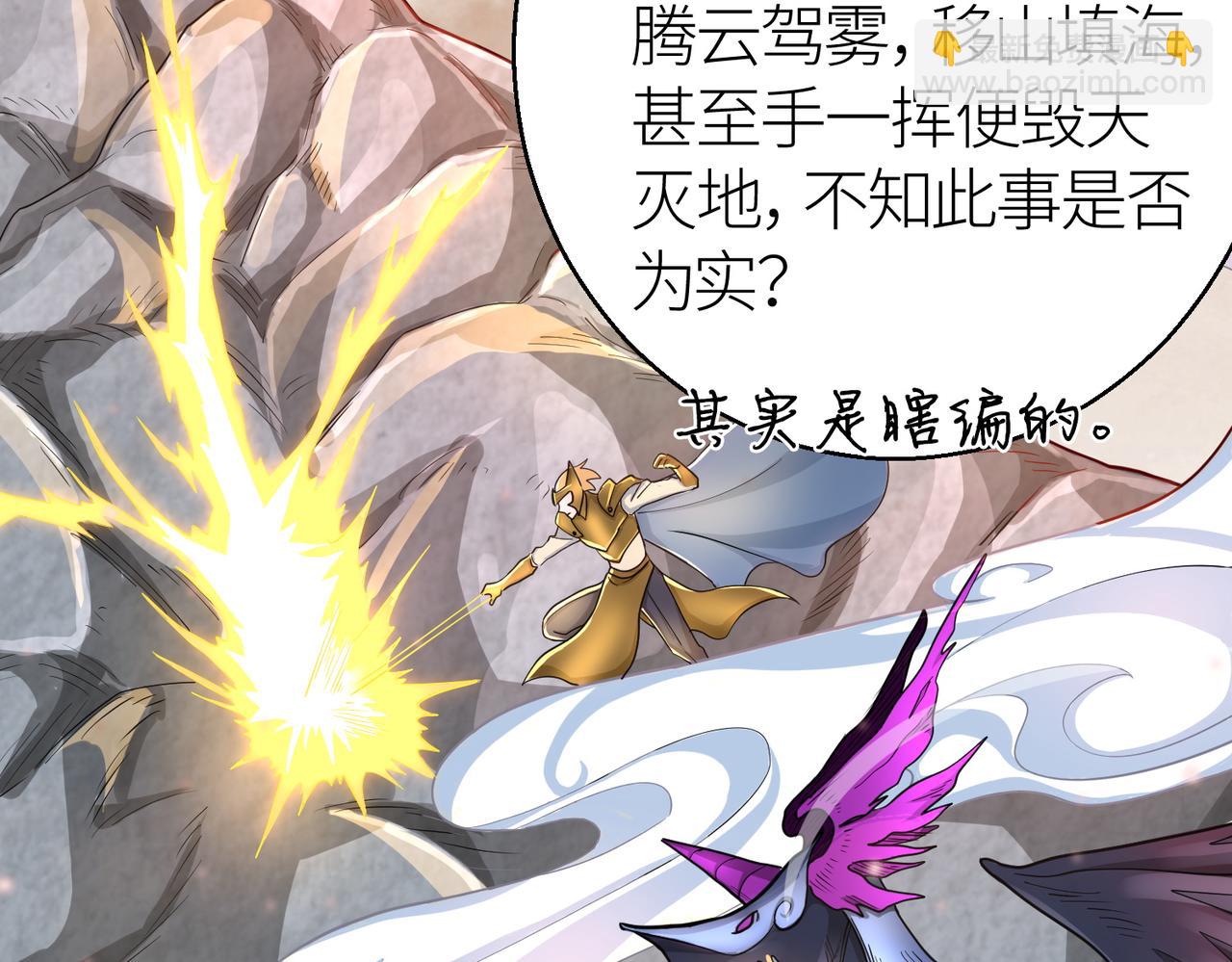 全球殺戮：開局覺醒SSS級天賦！ - 第16話 象王！敢不敢來一場男人大戰！(2/5) - 1