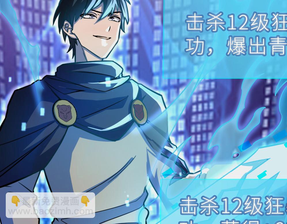 全球殺戮：開局覺醒SSS級天賦！ - 第18話 怒火燃燒！(3/5) - 1