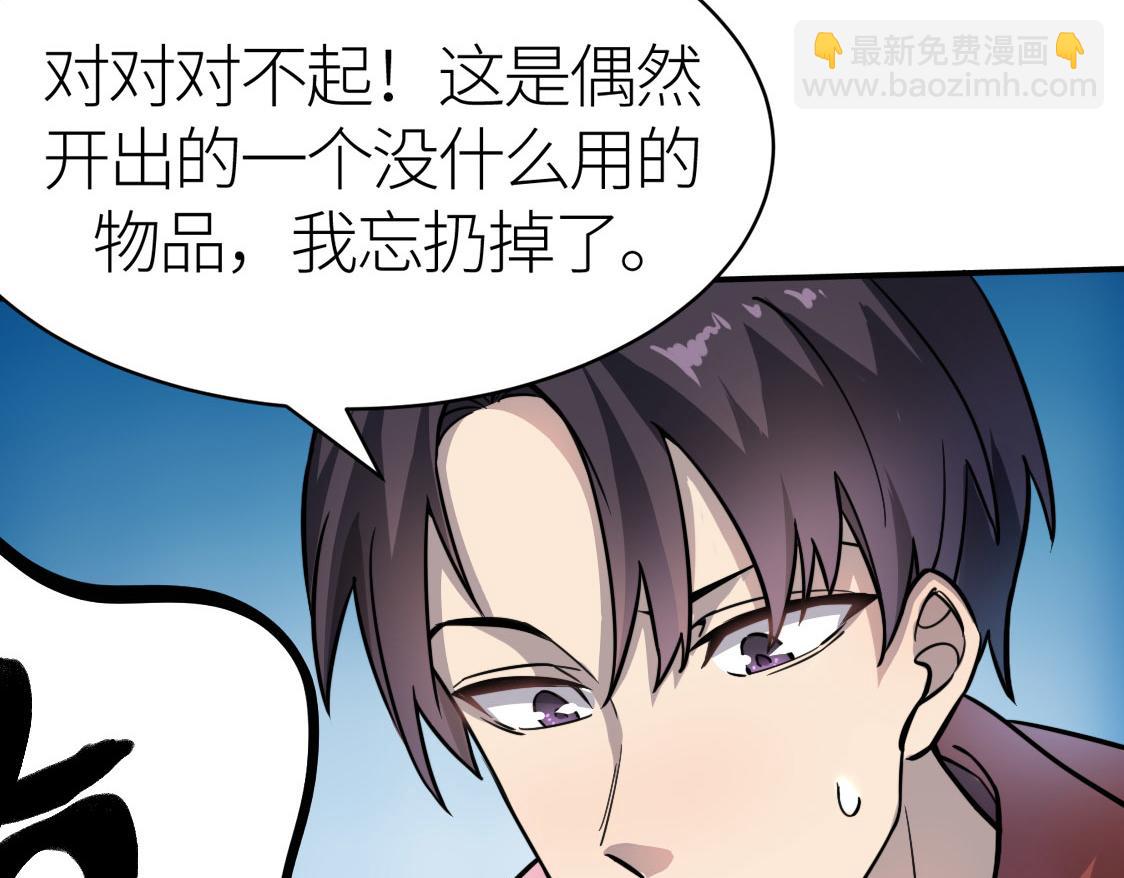 全球殺戮：開局覺醒SSS級天賦！ - 第18話 怒火燃燒！(3/5) - 5