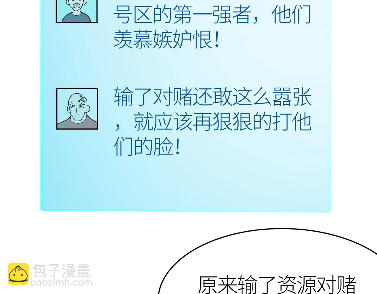 全球殺戮：開局覺醒SSS級天賦！ - 第18話 怒火燃燒！(5/5) - 2