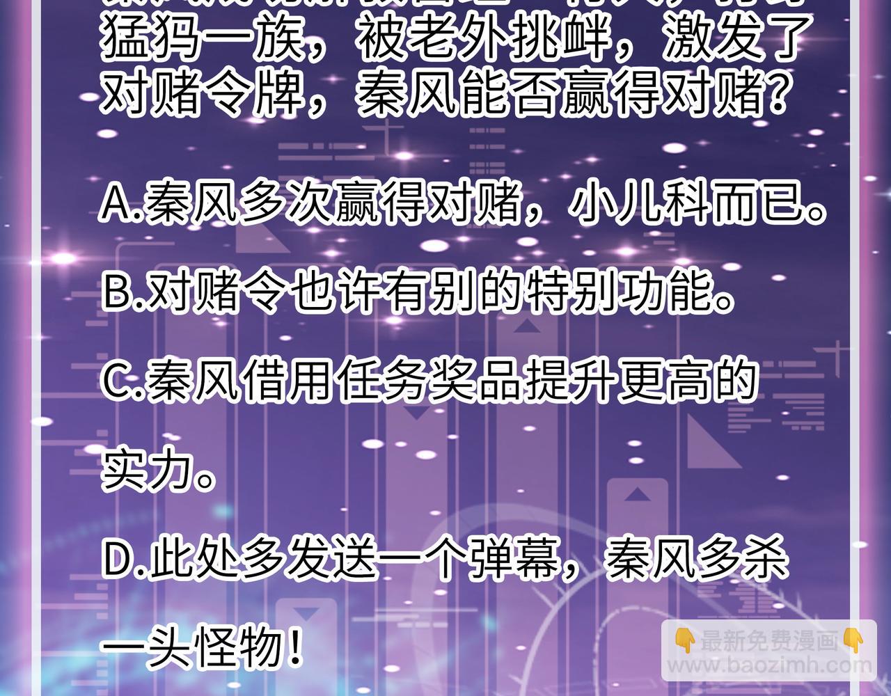 全球殺戮：開局覺醒SSS級天賦！ - 第18話 怒火燃燒！(5/5) - 3