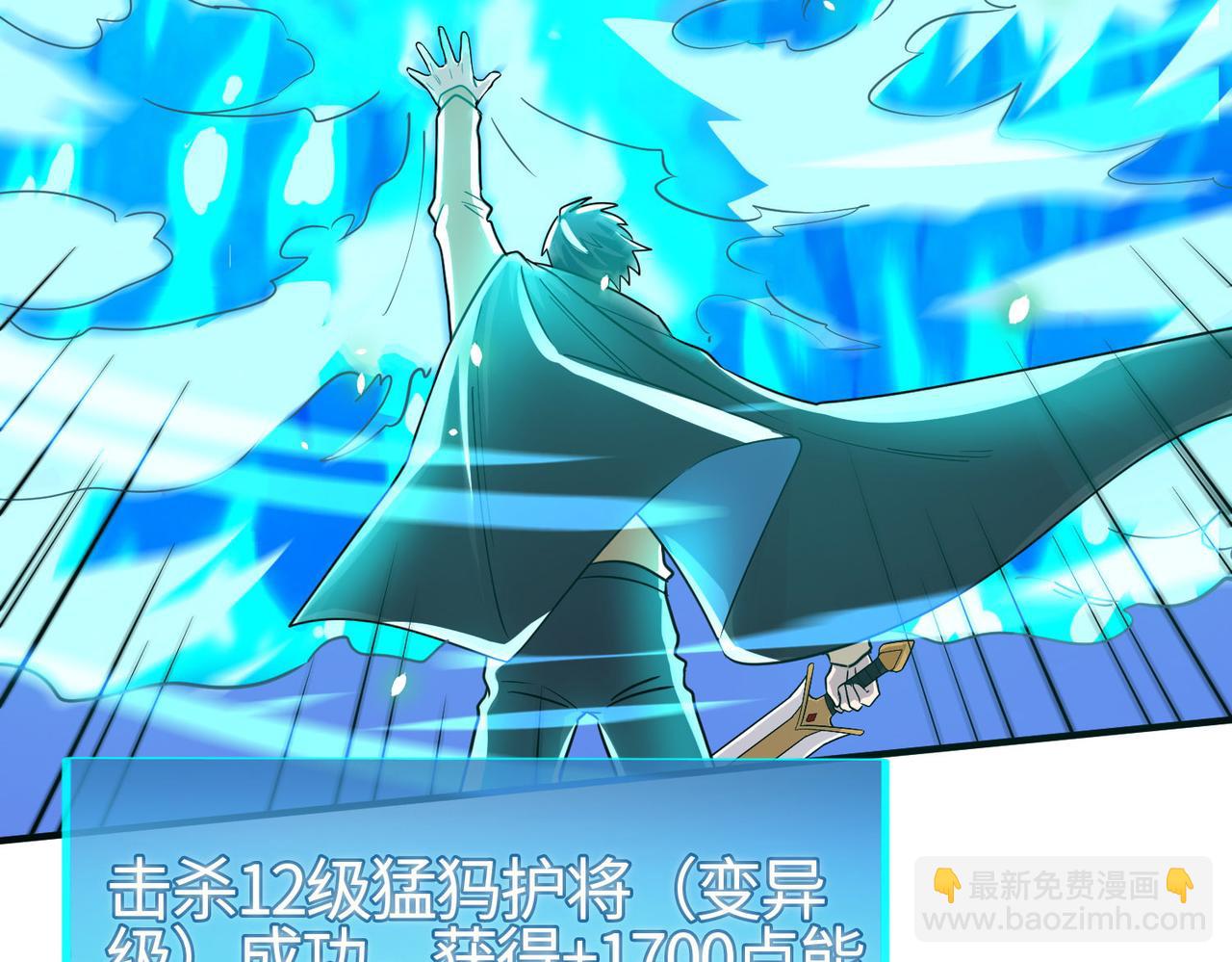 全球殺戮：開局覺醒SSS級天賦！ - 第18話 怒火燃燒！(2/5) - 3