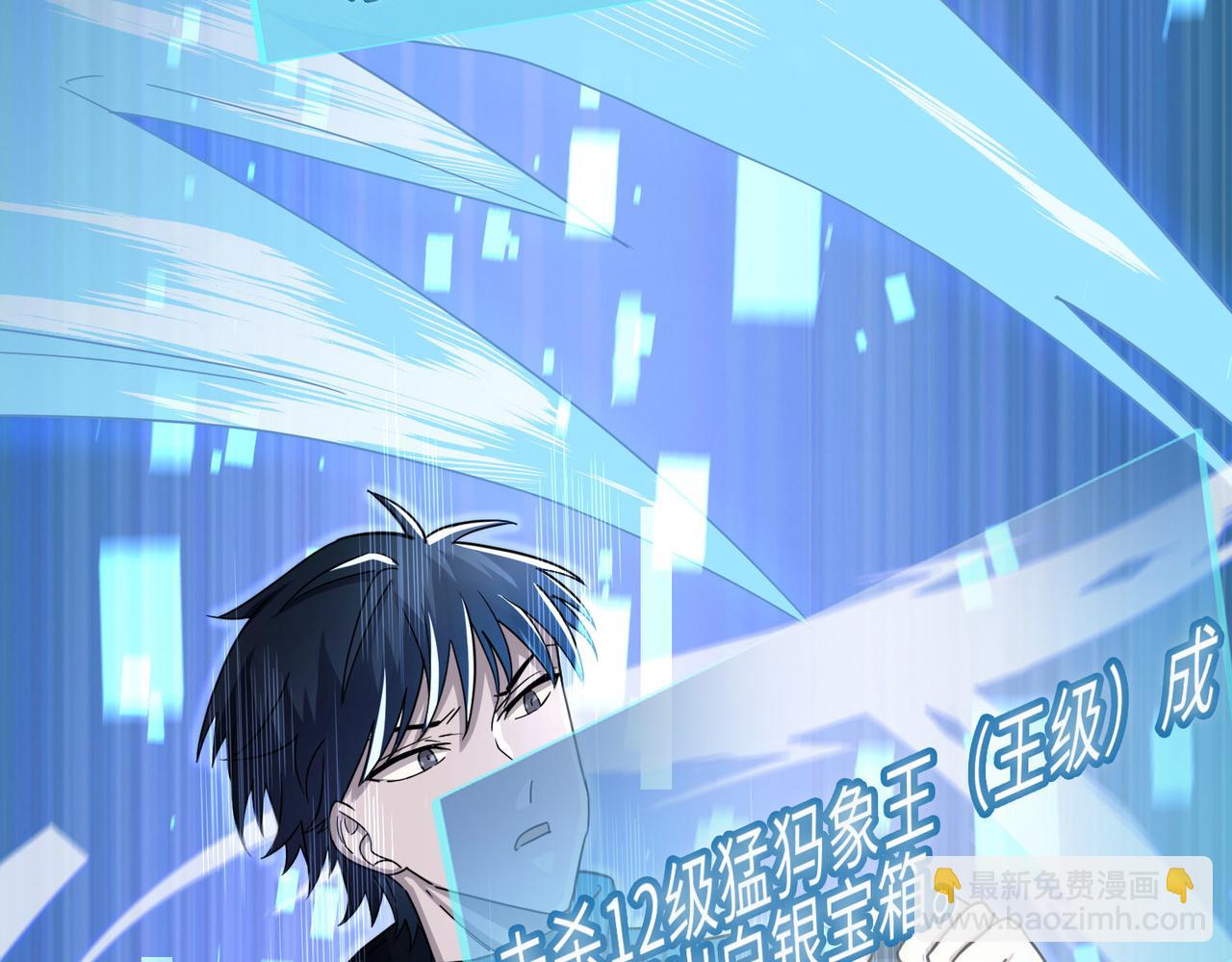 全球殺戮：開局覺醒SSS級天賦！ - 第18話 怒火燃燒！(1/5) - 7