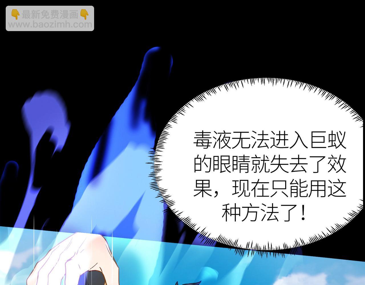 全球殺戮：開局覺醒SSS級天賦！ - 第20話 毒殺！(3/4) - 4