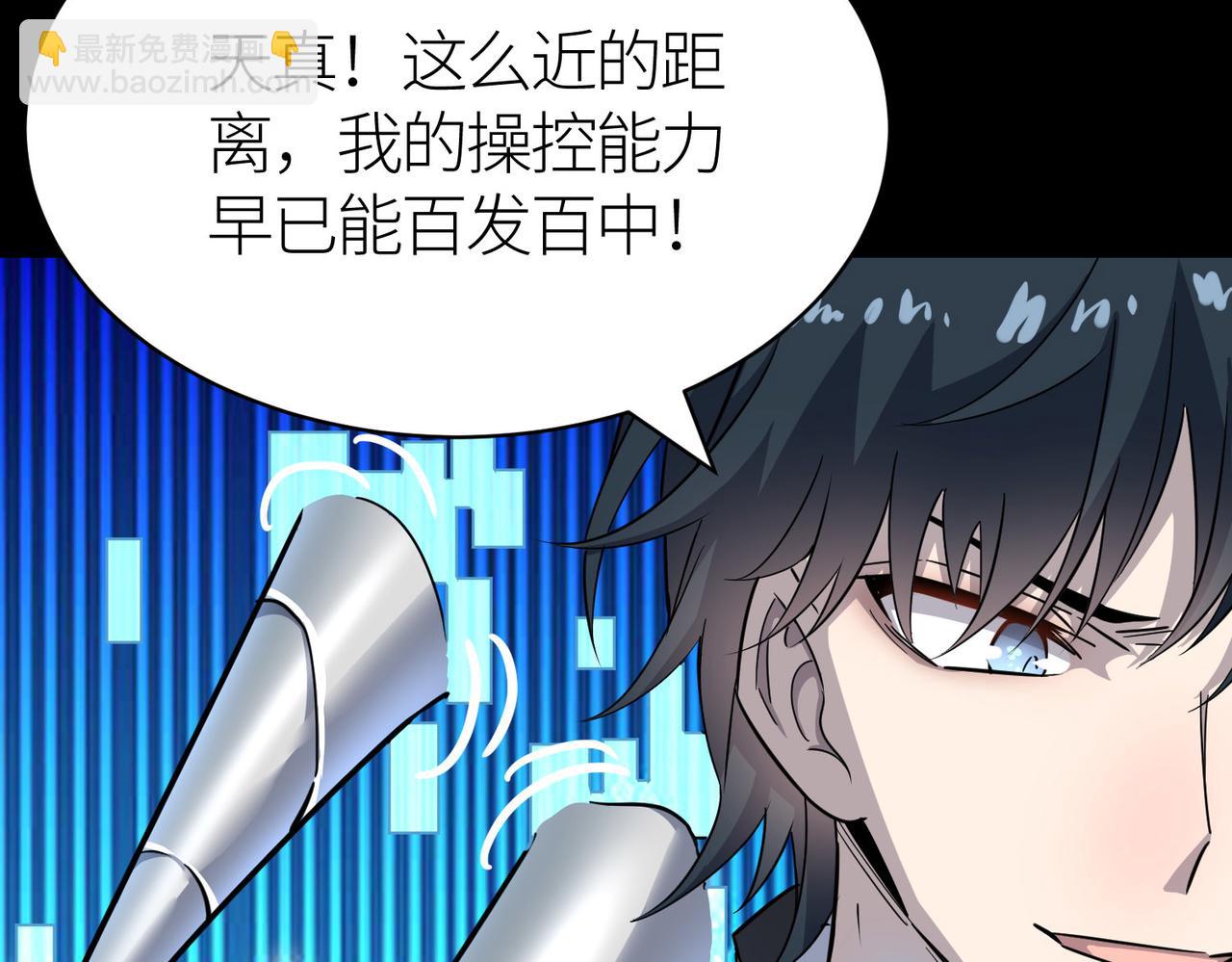 全球殺戮：開局覺醒SSS級天賦！ - 第20話 毒殺！(3/4) - 7