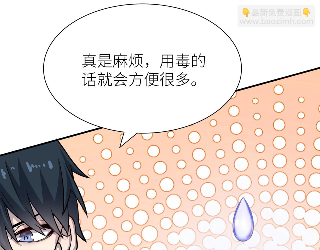 全球殺戮：開局覺醒SSS級天賦！ - 第20話 毒殺！(1/4) - 6