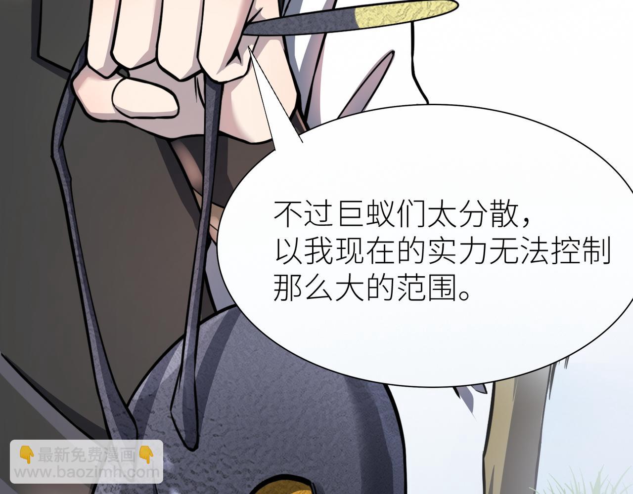 全球殺戮：開局覺醒SSS級天賦！ - 第20話 毒殺！(1/4) - 8