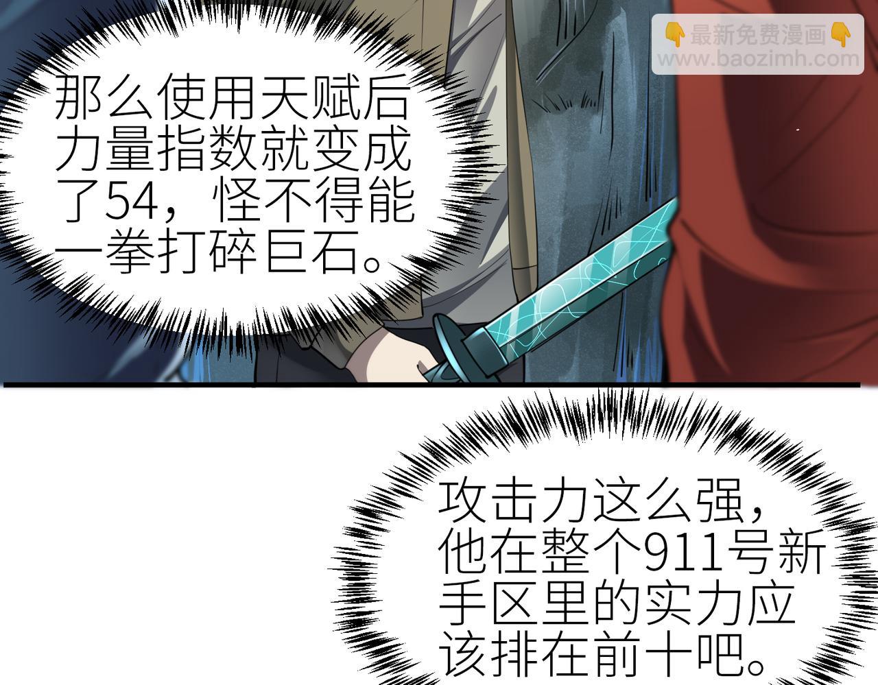 全球殺戮：開局覺醒SSS級天賦！ - 第2話 首殺！(3/5) - 2