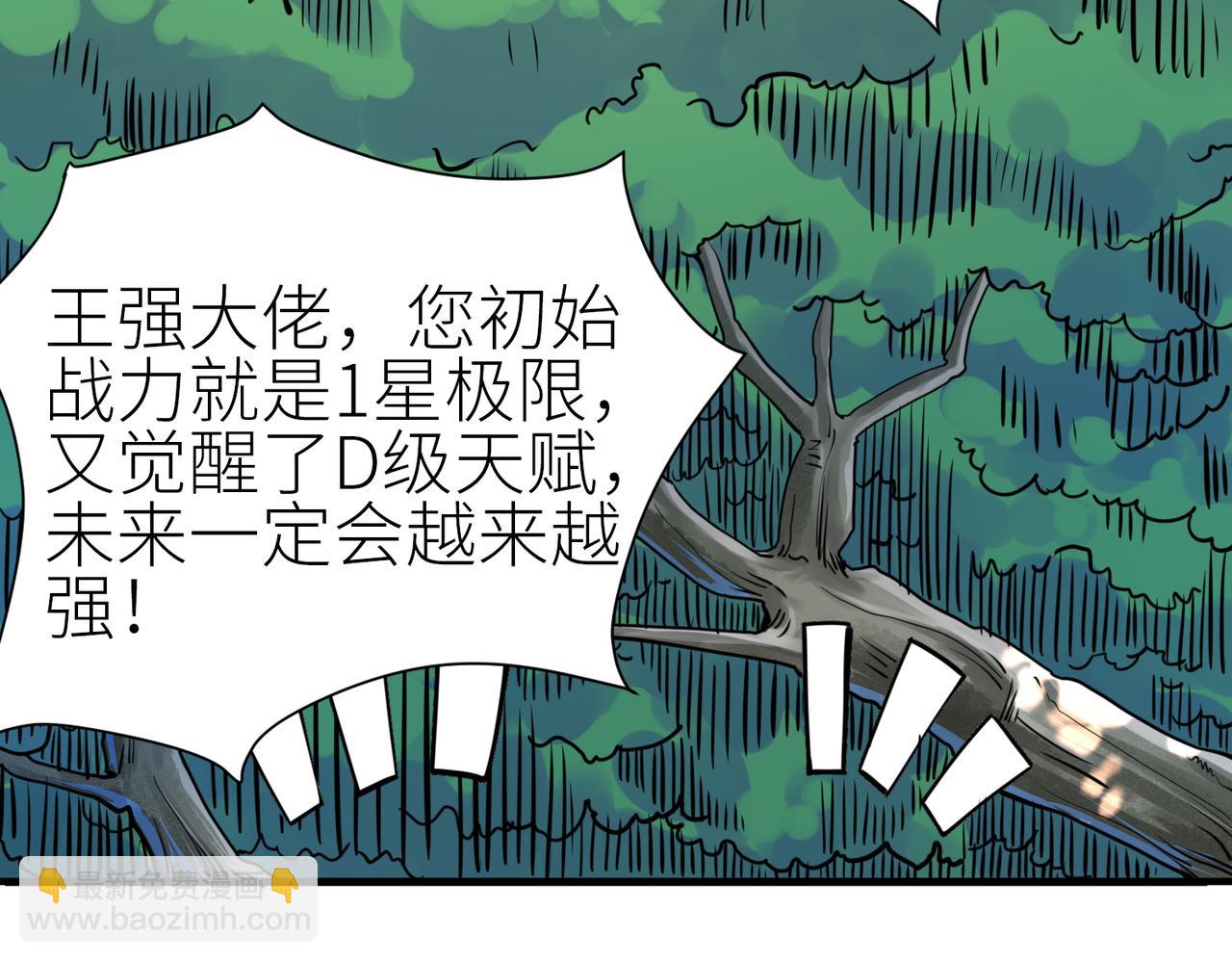 全球殺戮：開局覺醒SSS級天賦！ - 第2話 首殺！(3/5) - 6