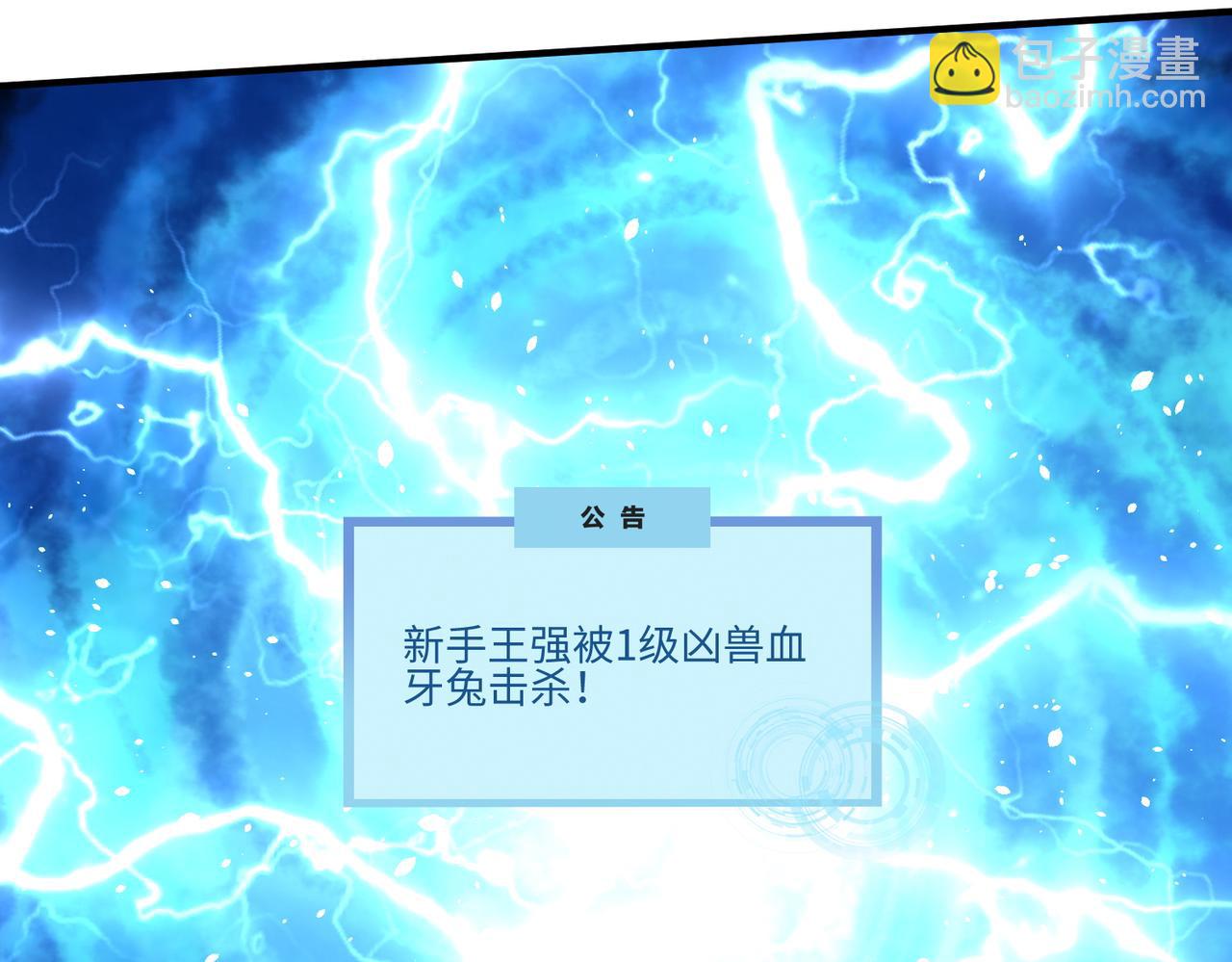 全球殺戮：開局覺醒SSS級天賦！ - 第2話 首殺！(4/5) - 2